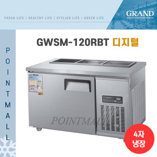 그랜드우성 CWSM-120RBT 아미냉장고 업소용반찬냉장고1200( 앞작업대)